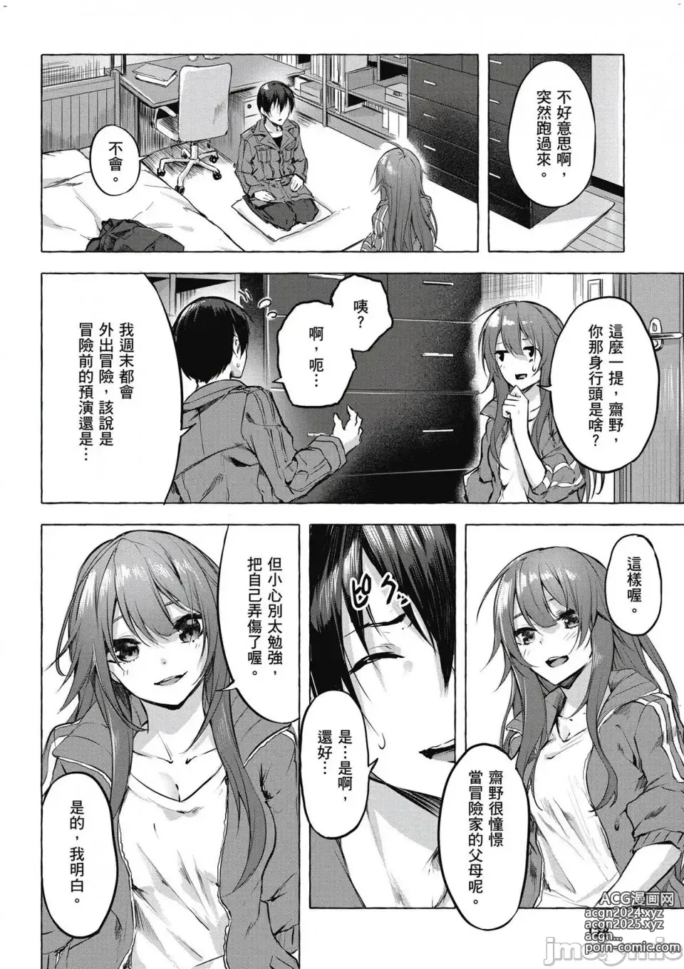 Page 129 of manga 性愛＆迷宮!! 1~4 [單行本版]  セックス＆ダンジョン!! 1~4