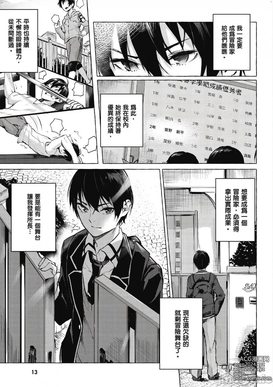 Page 14 of manga 性愛＆迷宮!! 1~4 [單行本版]  セックス＆ダンジョン!! 1~4