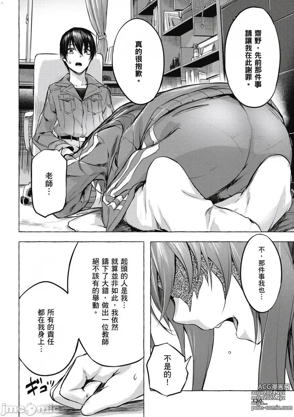 Page 131 of manga 性愛＆迷宮!! 1~4 [單行本版]  セックス＆ダンジョン!! 1~4