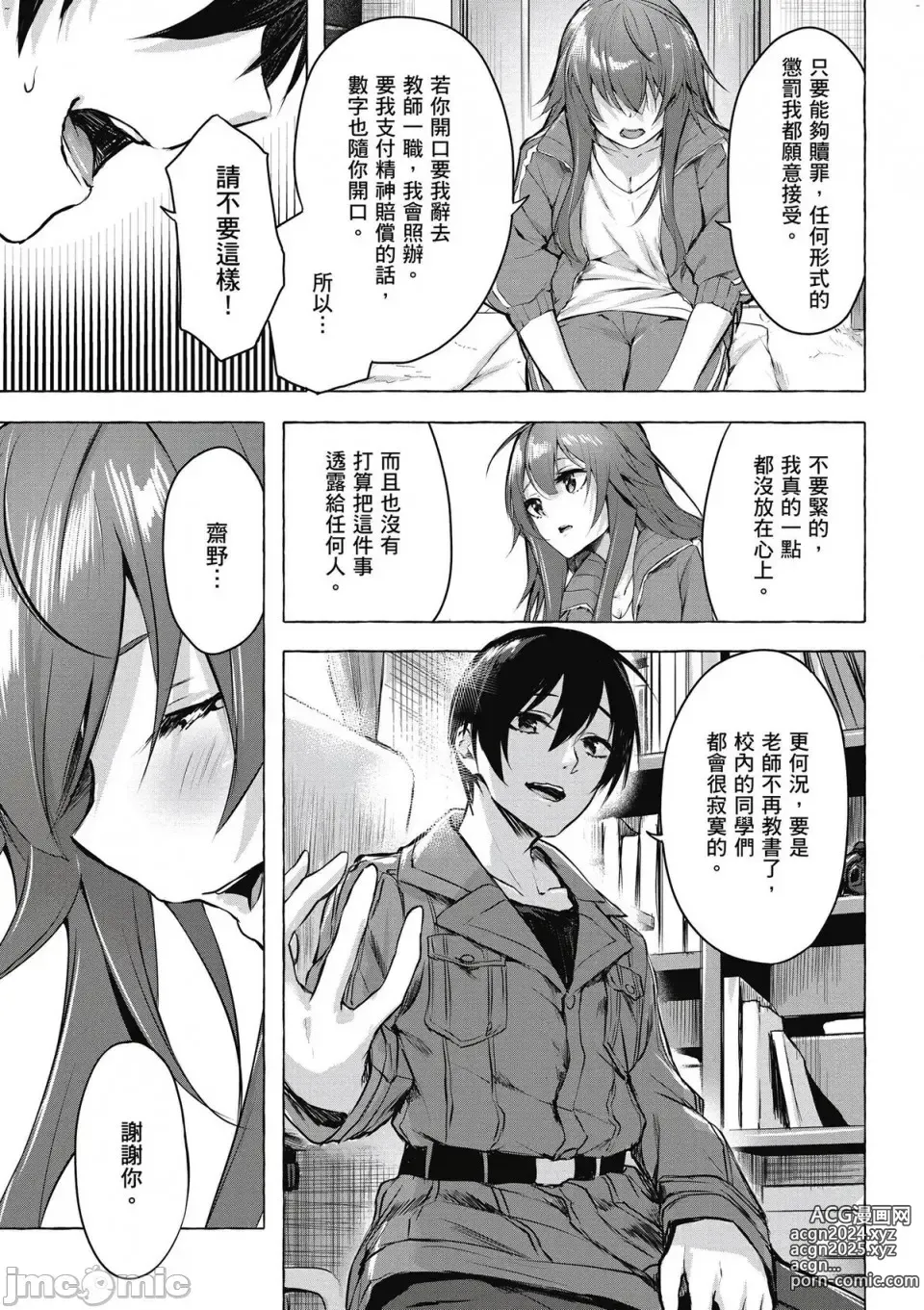 Page 132 of manga 性愛＆迷宮!! 1~4 [單行本版]  セックス＆ダンジョン!! 1~4