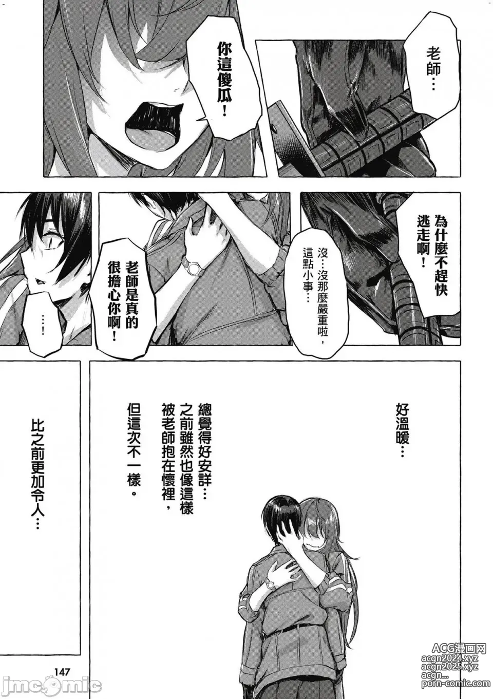 Page 148 of manga 性愛＆迷宮!! 1~4 [單行本版]  セックス＆ダンジョン!! 1~4