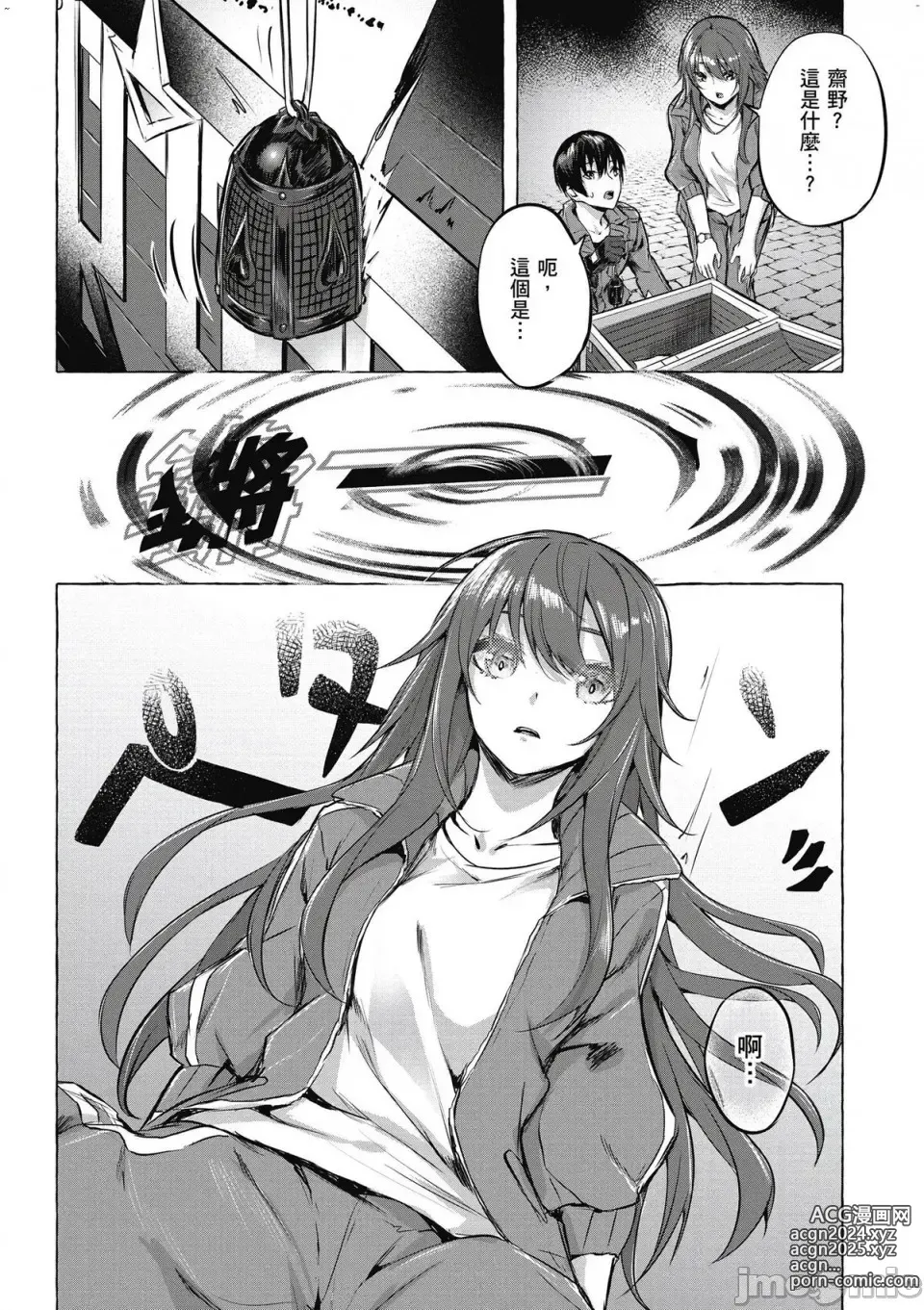 Page 151 of manga 性愛＆迷宮!! 1~4 [單行本版]  セックス＆ダンジョン!! 1~4