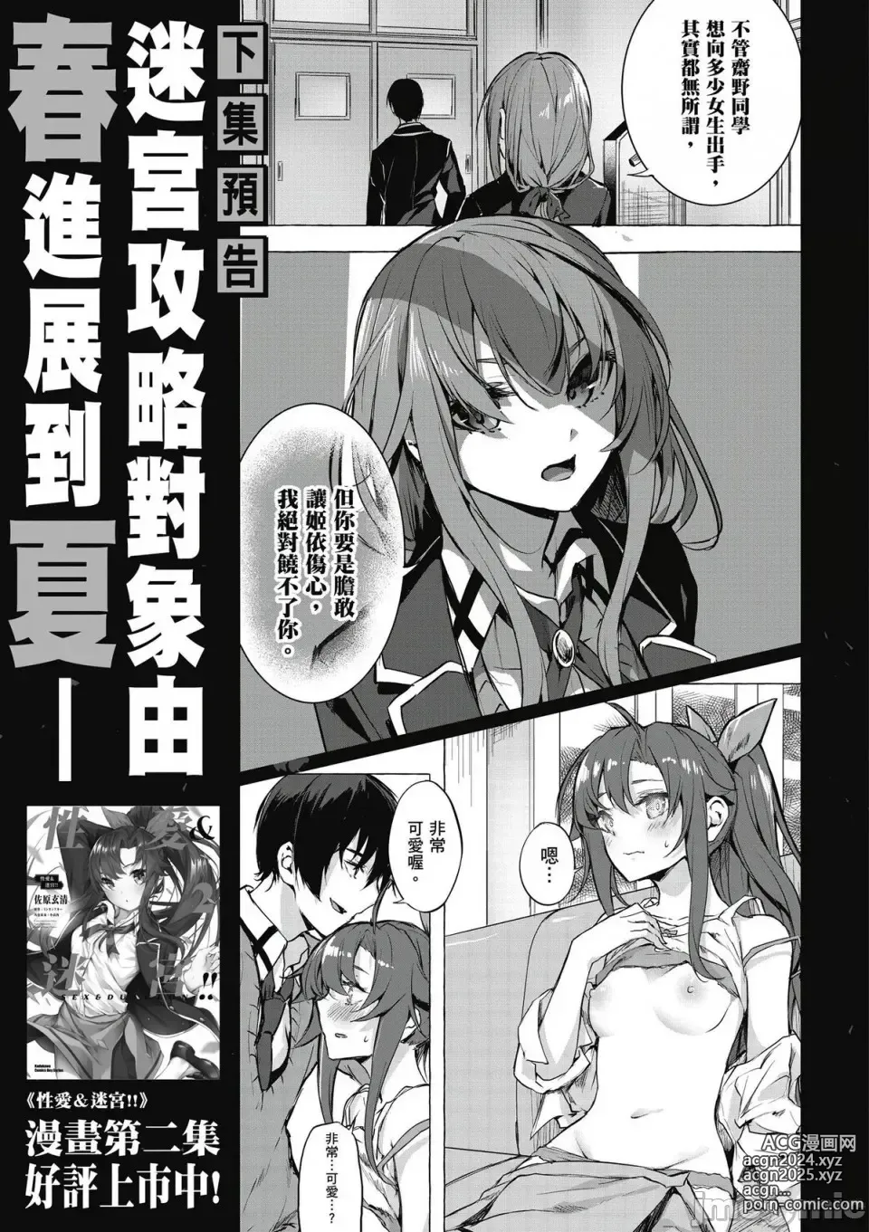 Page 164 of manga 性愛＆迷宮!! 1~4 [單行本版]  セックス＆ダンジョン!! 1~4