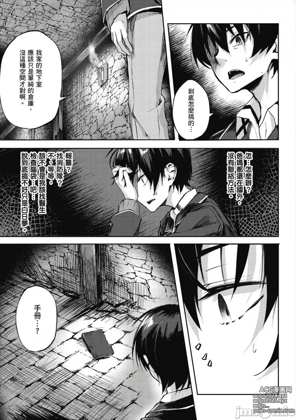 Page 18 of manga 性愛＆迷宮!! 1~4 [單行本版]  セックス＆ダンジョン!! 1~4