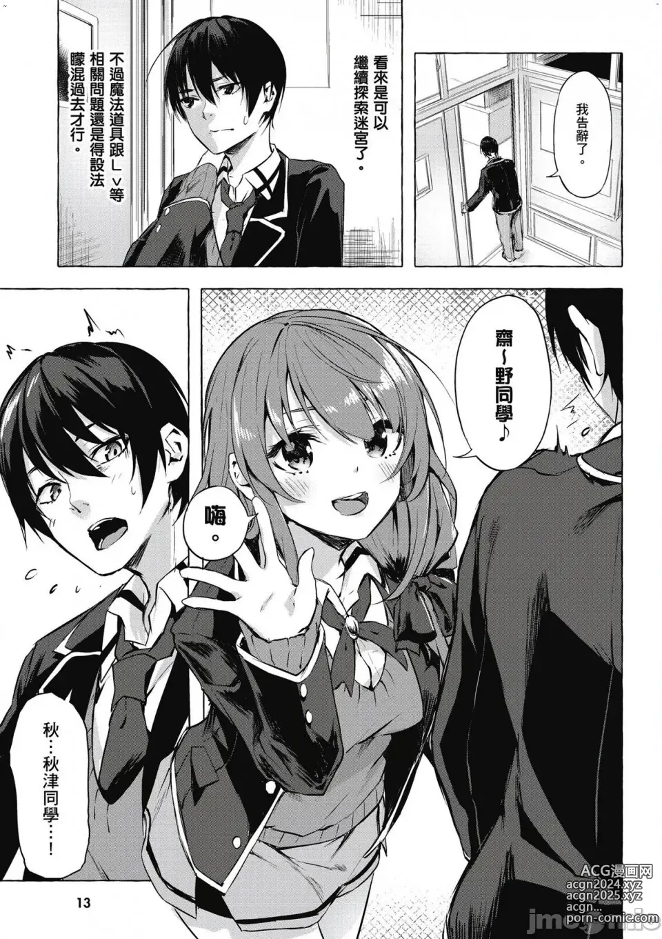 Page 178 of manga 性愛＆迷宮!! 1~4 [單行本版]  セックス＆ダンジョン!! 1~4