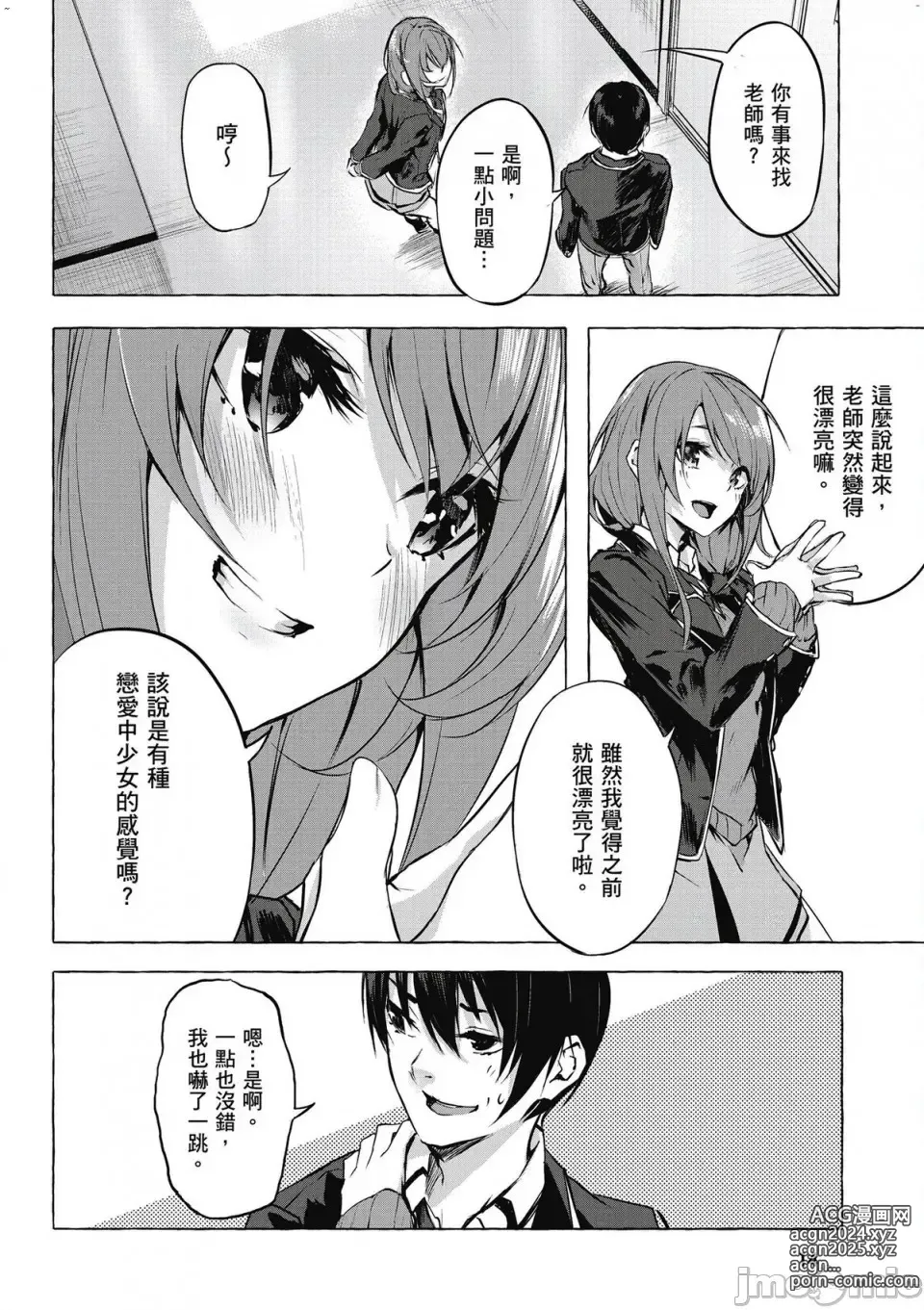 Page 179 of manga 性愛＆迷宮!! 1~4 [單行本版]  セックス＆ダンジョン!! 1~4