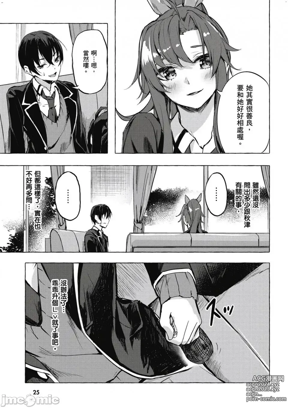 Page 190 of manga 性愛＆迷宮!! 1~4 [單行本版]  セックス＆ダンジョン!! 1~4