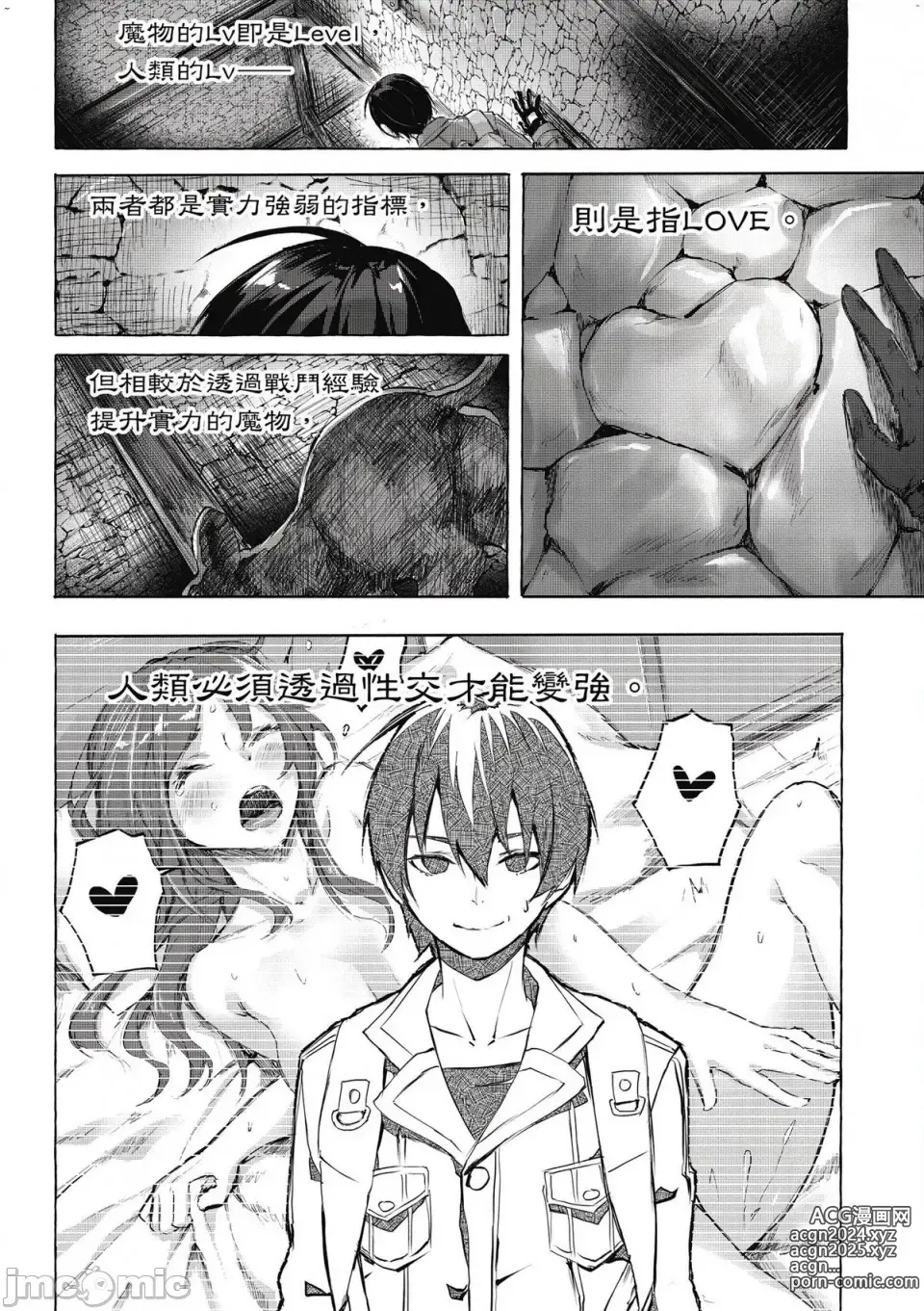 Page 21 of manga 性愛＆迷宮!! 1~4 [單行本版]  セックス＆ダンジョン!! 1~4