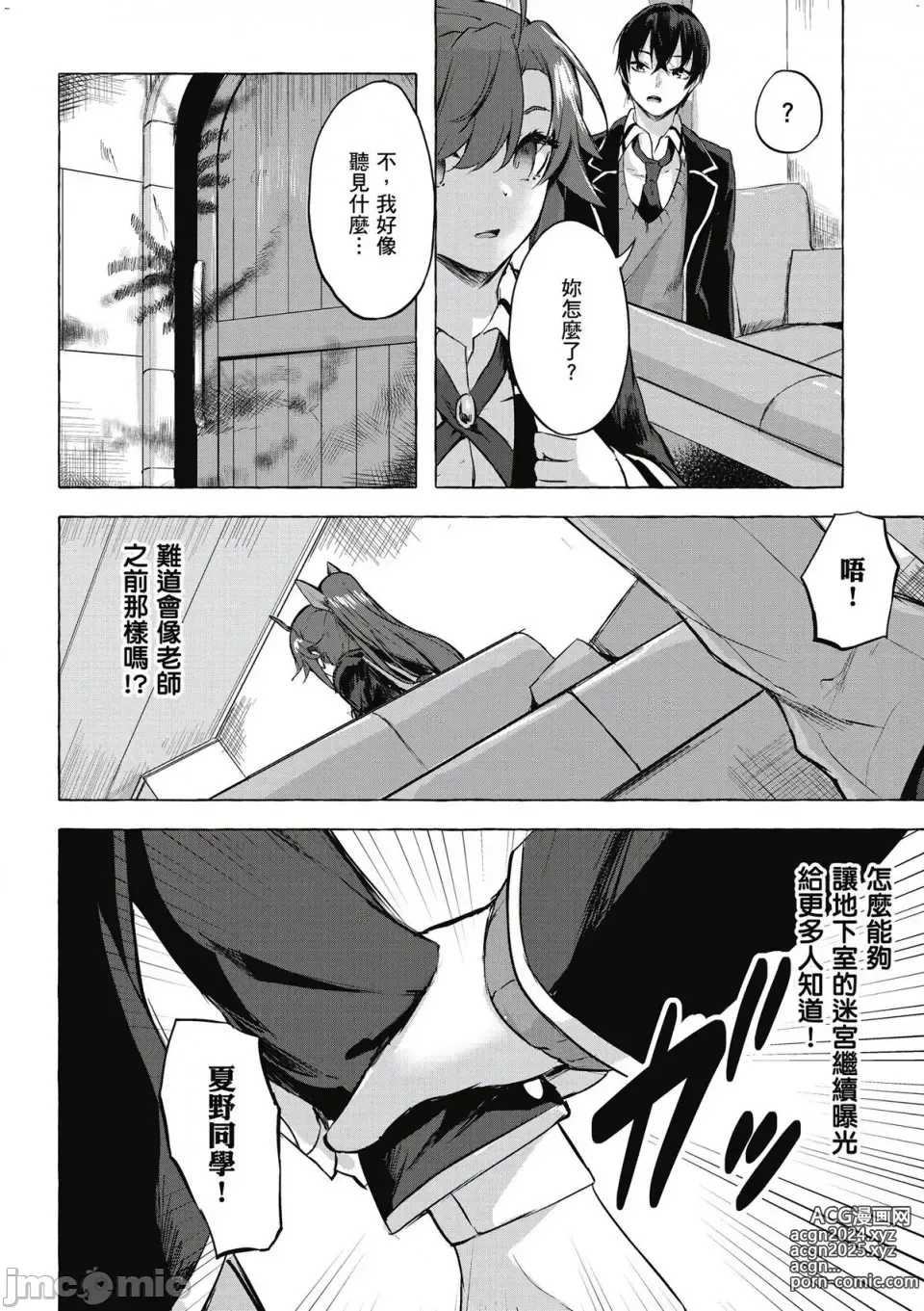 Page 201 of manga 性愛＆迷宮!! 1~4 [單行本版]  セックス＆ダンジョン!! 1~4