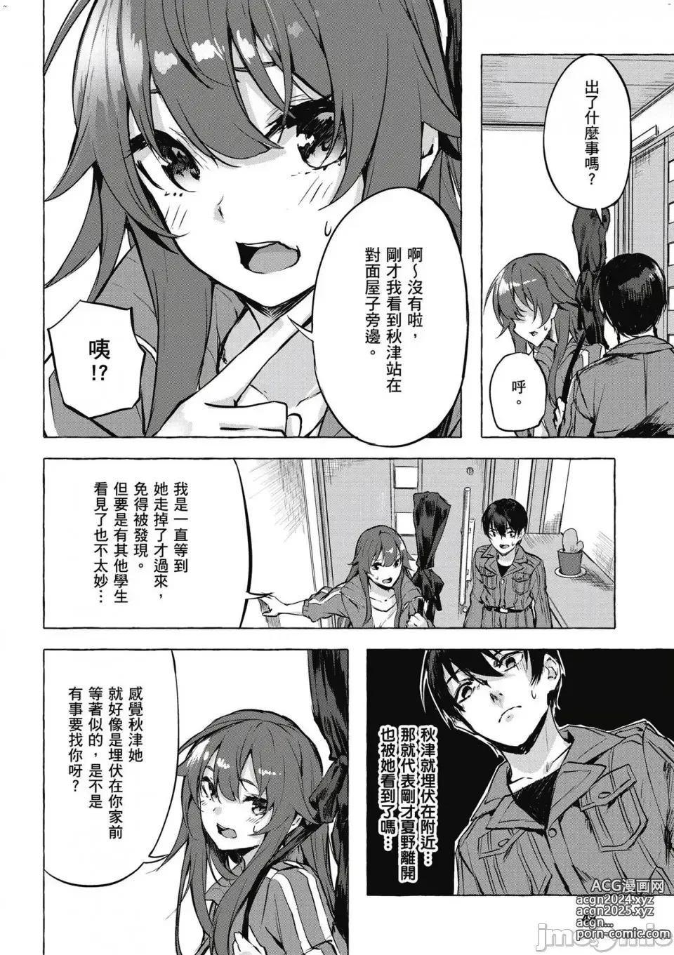 Page 209 of manga 性愛＆迷宮!! 1~4 [單行本版]  セックス＆ダンジョン!! 1~4