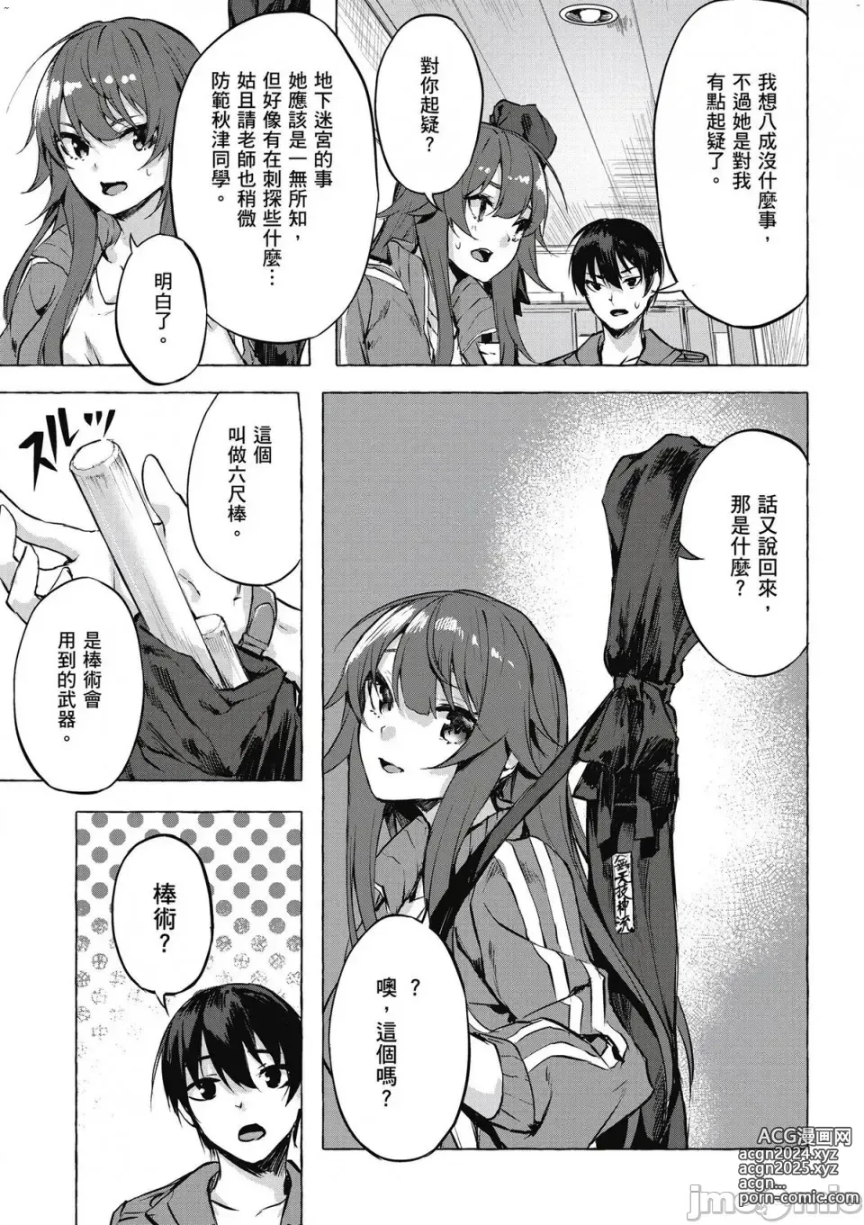 Page 210 of manga 性愛＆迷宮!! 1~4 [單行本版]  セックス＆ダンジョン!! 1~4