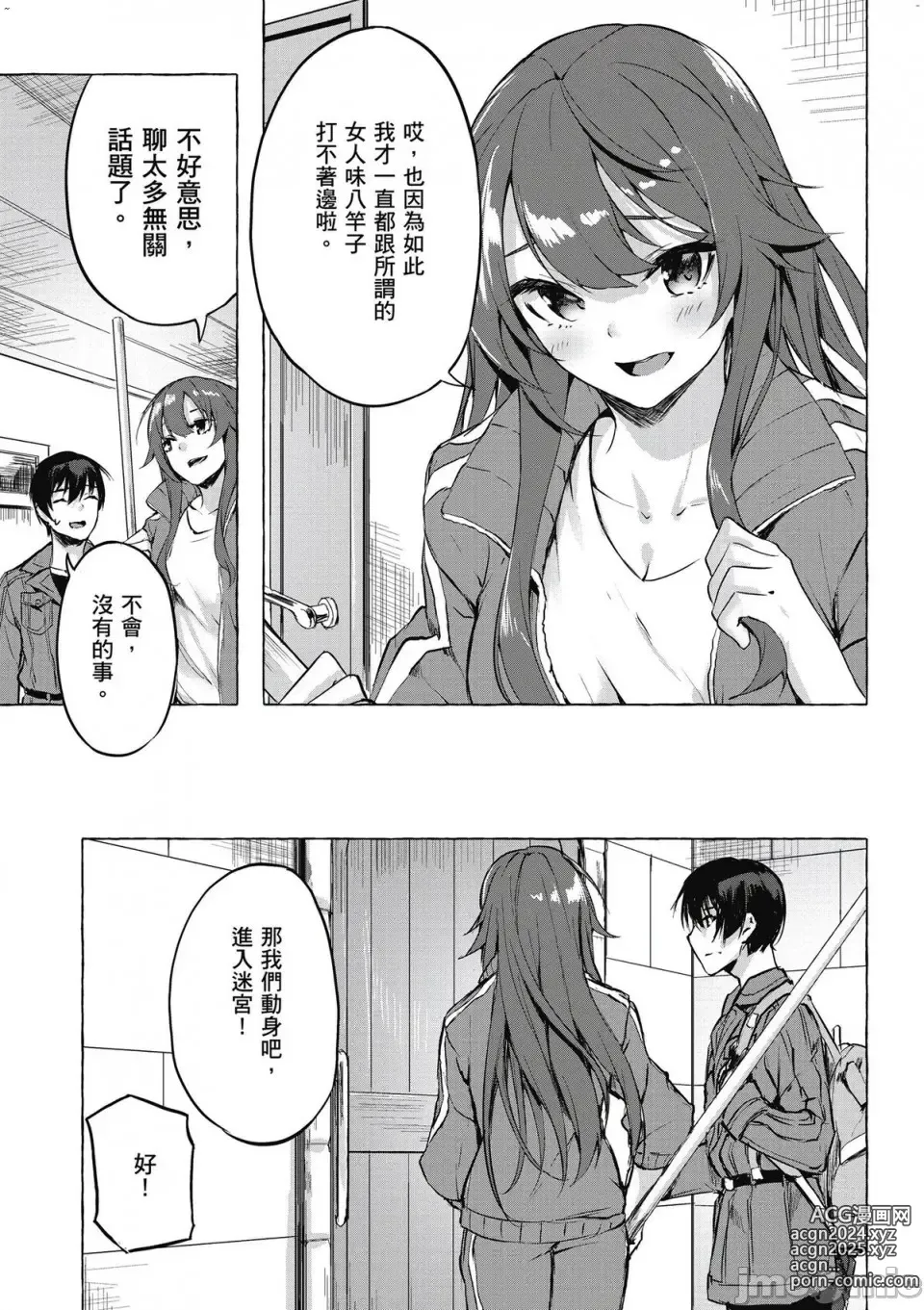 Page 212 of manga 性愛＆迷宮!! 1~4 [單行本版]  セックス＆ダンジョン!! 1~4