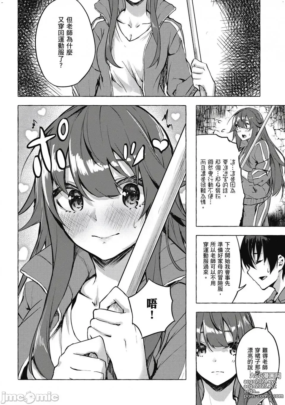 Page 215 of manga 性愛＆迷宮!! 1~4 [單行本版]  セックス＆ダンジョン!! 1~4