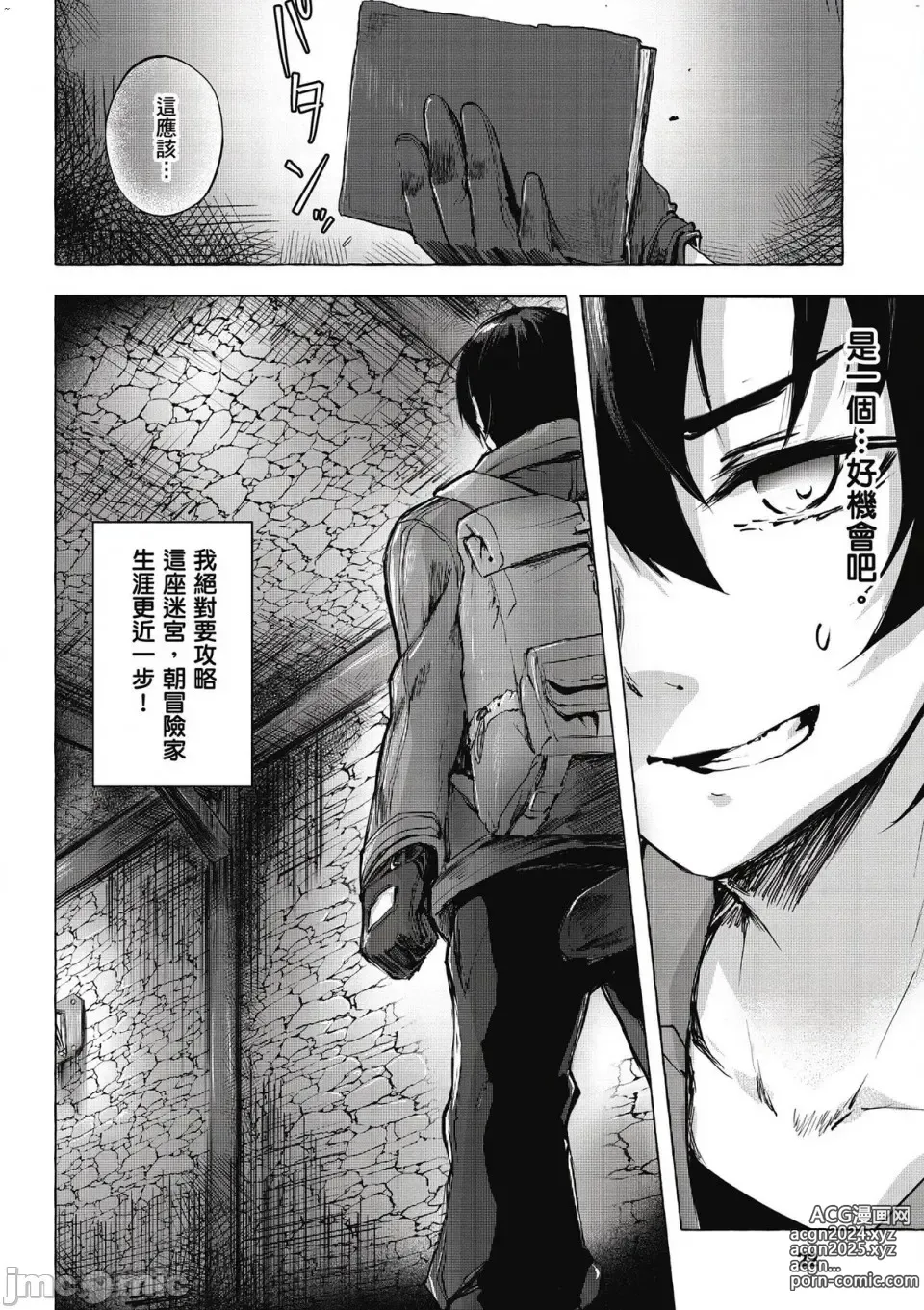 Page 23 of manga 性愛＆迷宮!! 1~4 [單行本版]  セックス＆ダンジョン!! 1~4