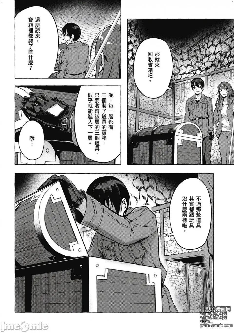 Page 227 of manga 性愛＆迷宮!! 1~4 [單行本版]  セックス＆ダンジョン!! 1~4