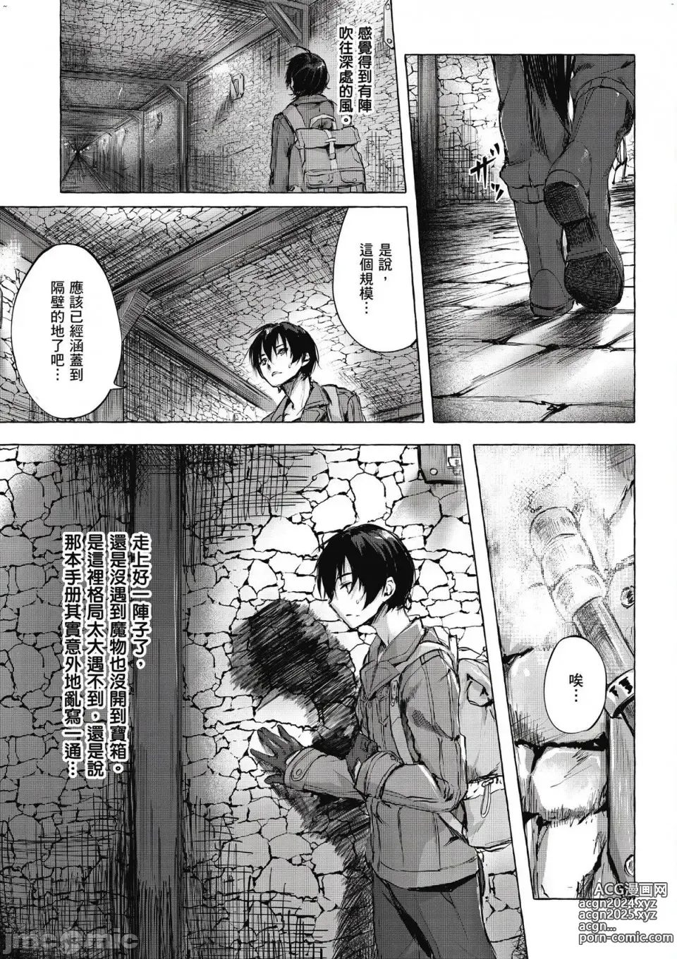 Page 24 of manga 性愛＆迷宮!! 1~4 [單行本版]  セックス＆ダンジョン!! 1~4