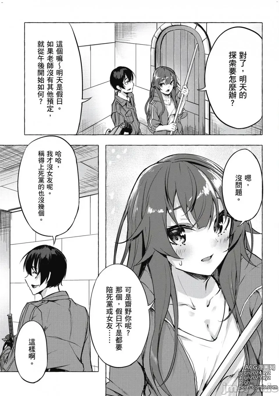 Page 244 of manga 性愛＆迷宮!! 1~4 [單行本版]  セックス＆ダンジョン!! 1~4