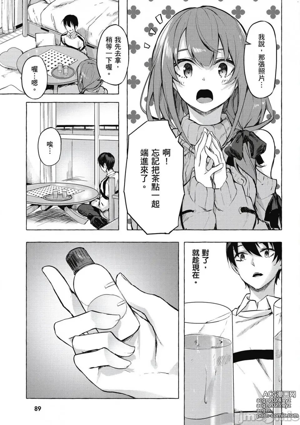 Page 254 of manga 性愛＆迷宮!! 1~4 [單行本版]  セックス＆ダンジョン!! 1~4