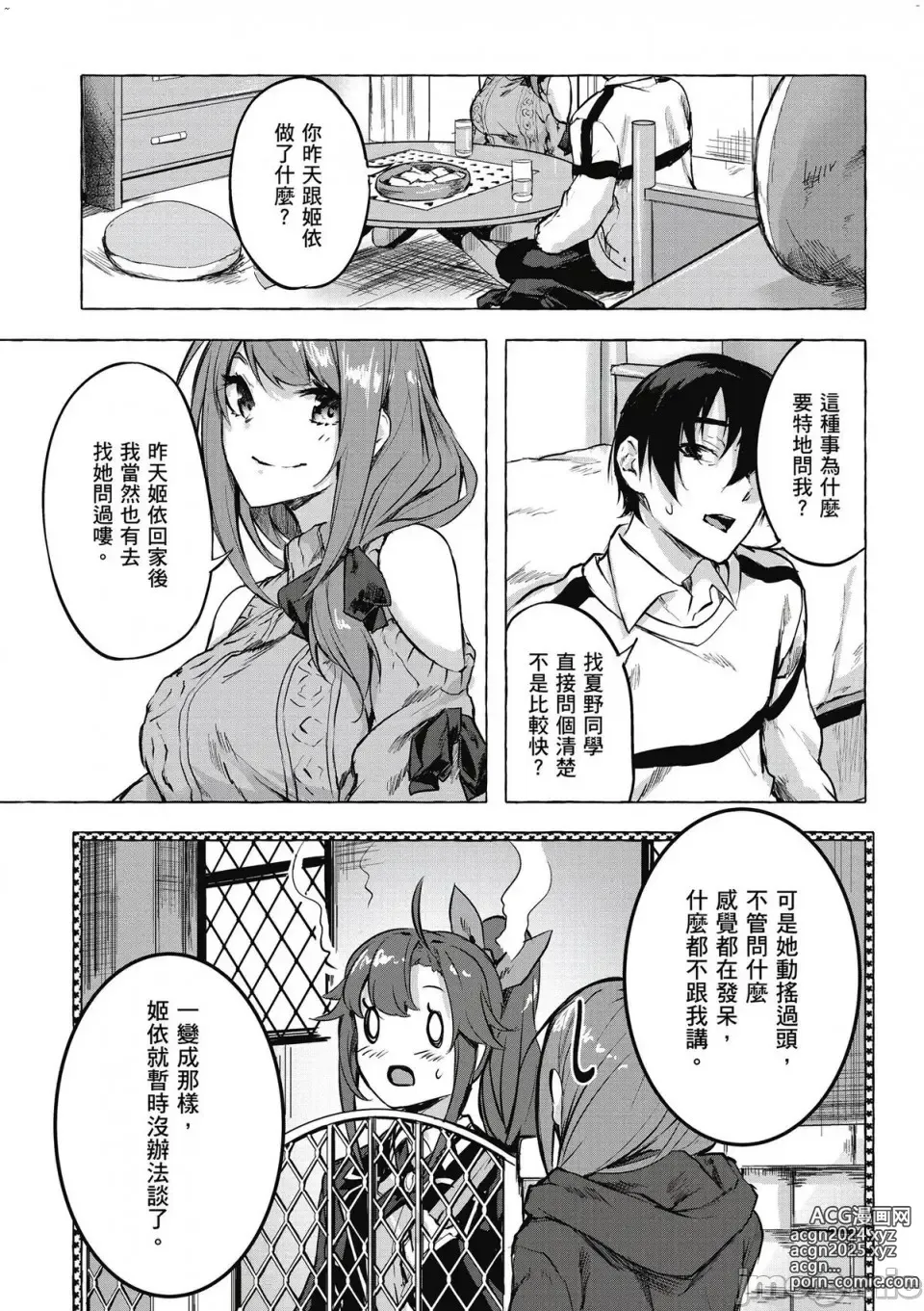 Page 256 of manga 性愛＆迷宮!! 1~4 [單行本版]  セックス＆ダンジョン!! 1~4