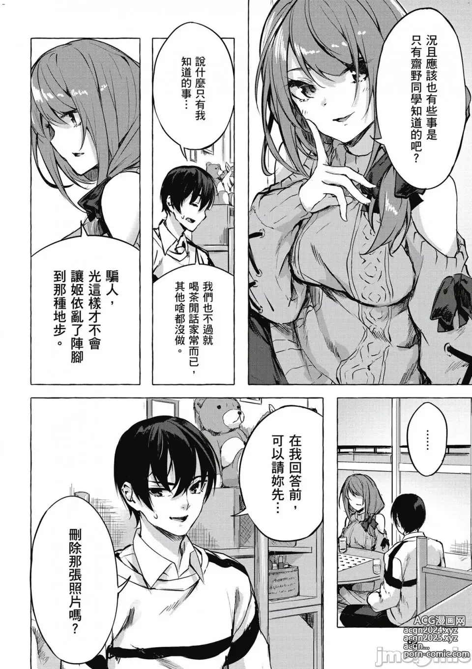 Page 257 of manga 性愛＆迷宮!! 1~4 [單行本版]  セックス＆ダンジョン!! 1~4