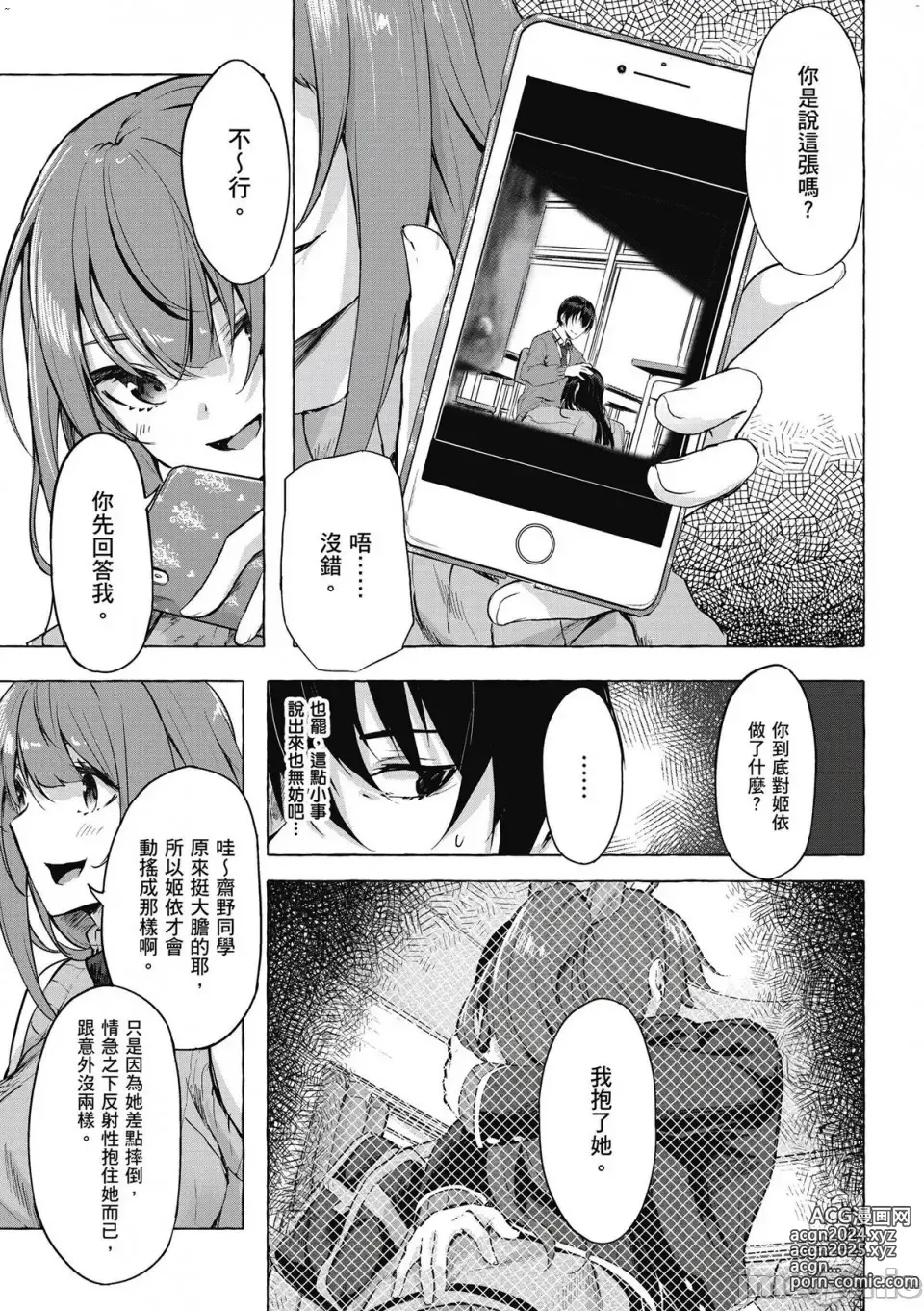 Page 258 of manga 性愛＆迷宮!! 1~4 [單行本版]  セックス＆ダンジョン!! 1~4