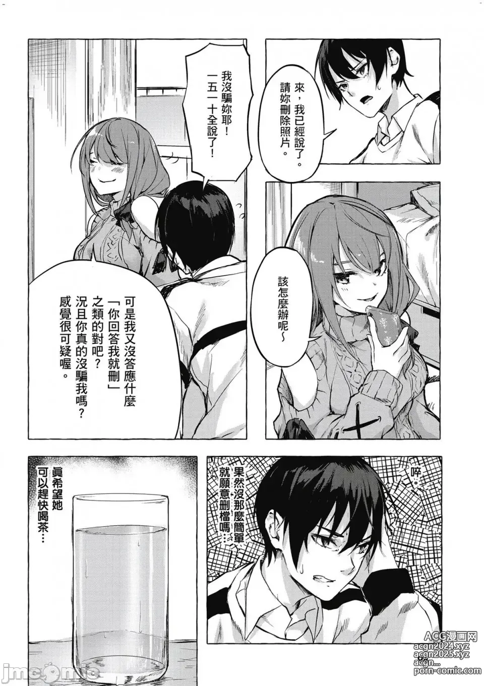 Page 259 of manga 性愛＆迷宮!! 1~4 [單行本版]  セックス＆ダンジョン!! 1~4