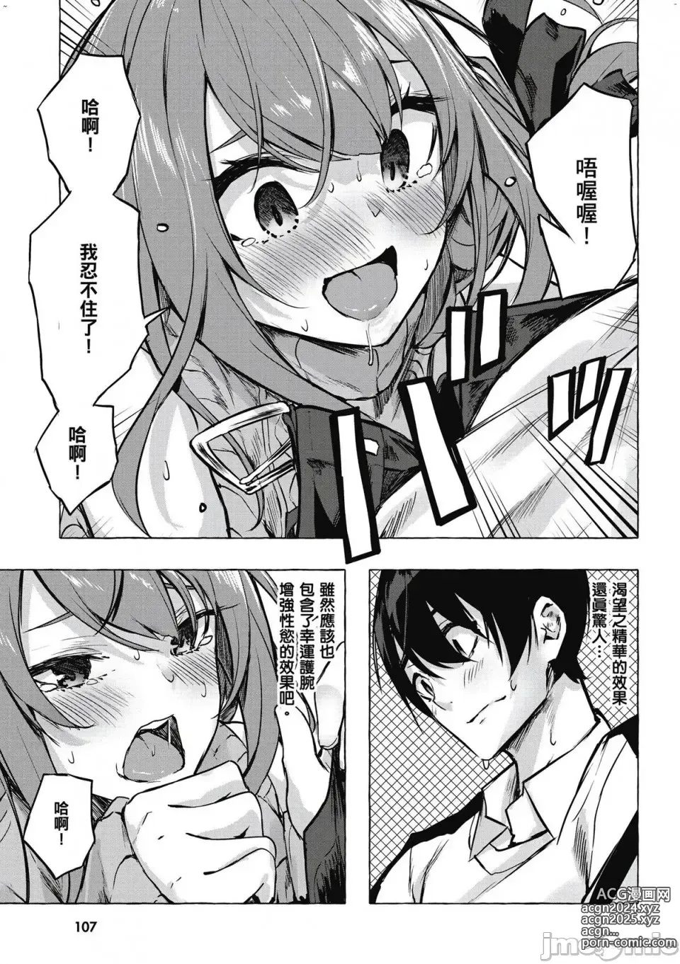 Page 272 of manga 性愛＆迷宮!! 1~4 [單行本版]  セックス＆ダンジョン!! 1~4