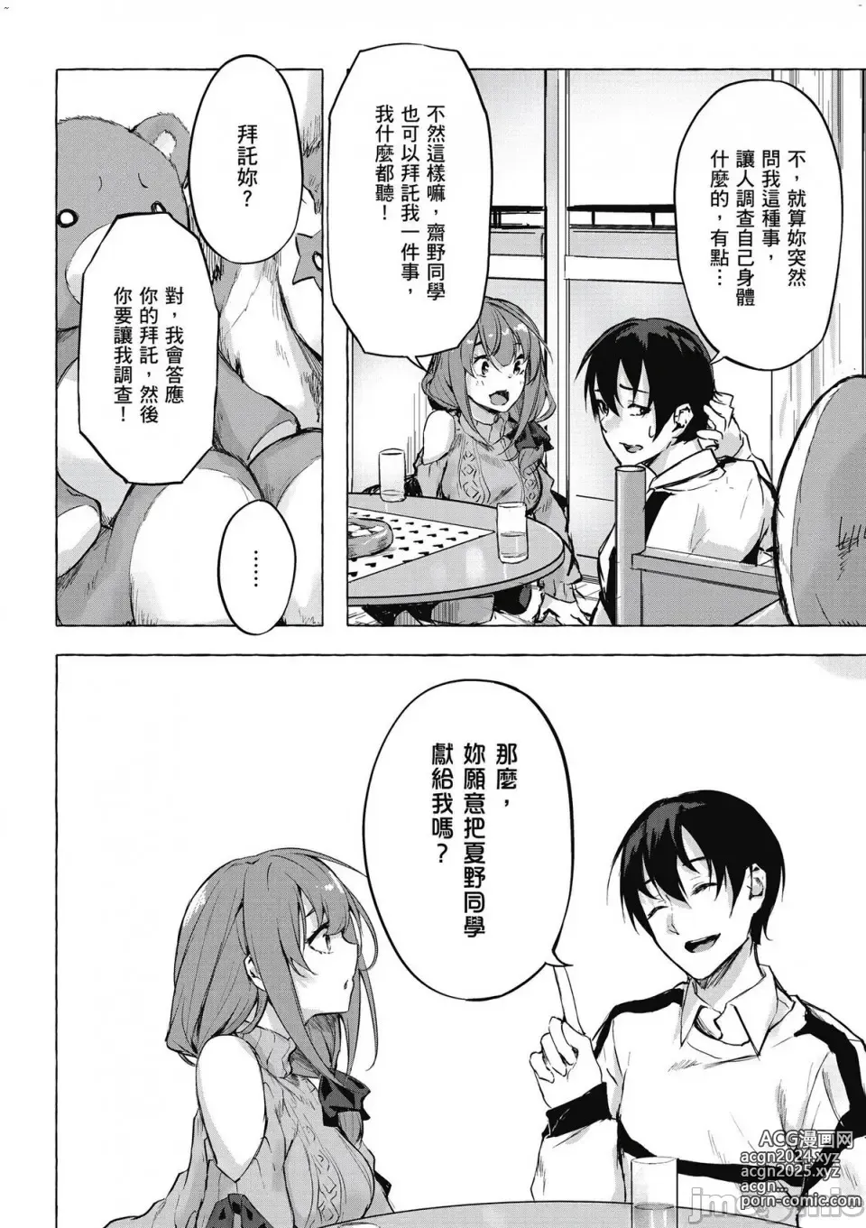 Page 281 of manga 性愛＆迷宮!! 1~4 [單行本版]  セックス＆ダンジョン!! 1~4