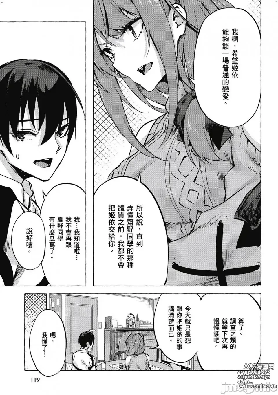 Page 284 of manga 性愛＆迷宮!! 1~4 [單行本版]  セックス＆ダンジョン!! 1~4