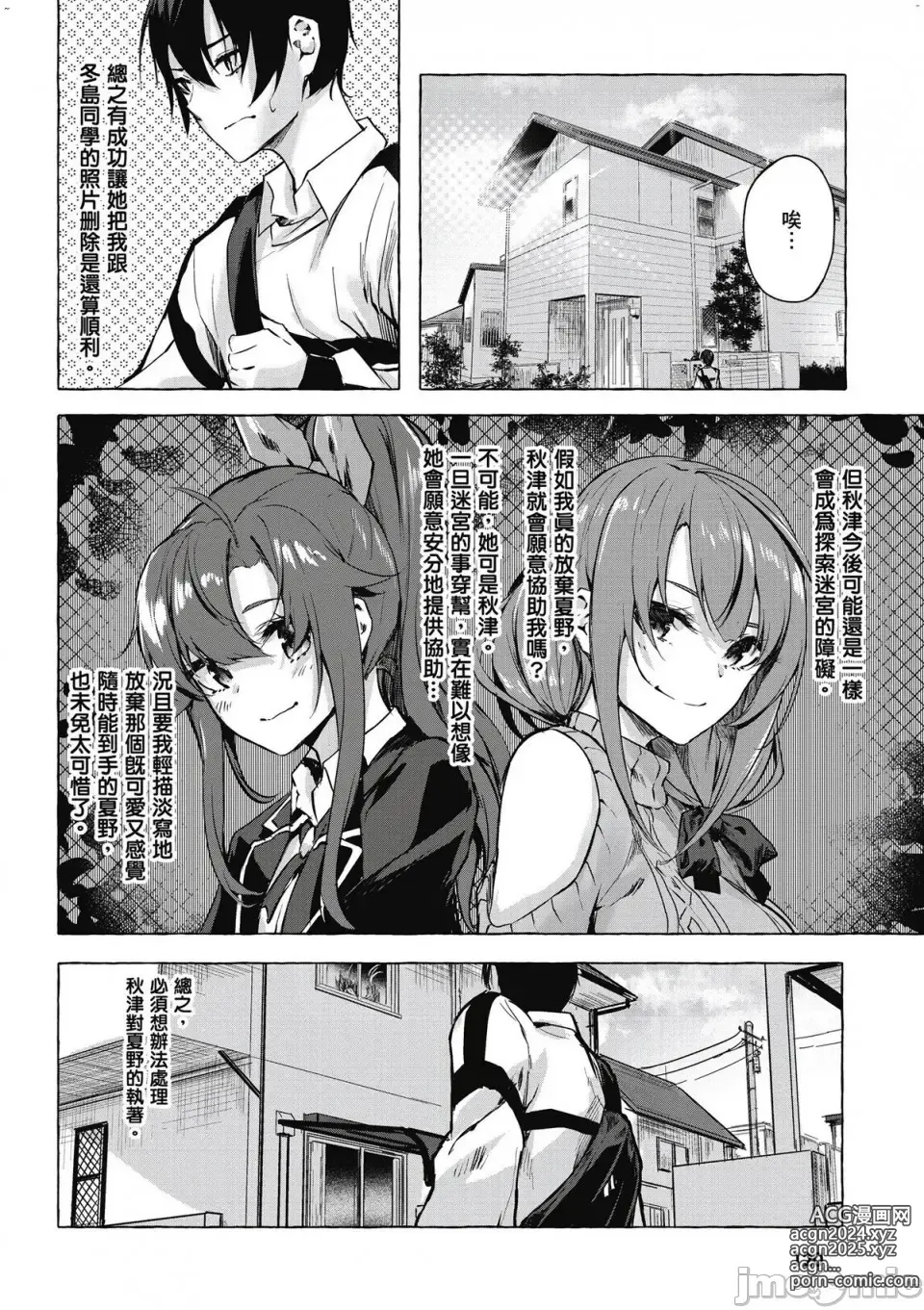 Page 285 of manga 性愛＆迷宮!! 1~4 [單行本版]  セックス＆ダンジョン!! 1~4