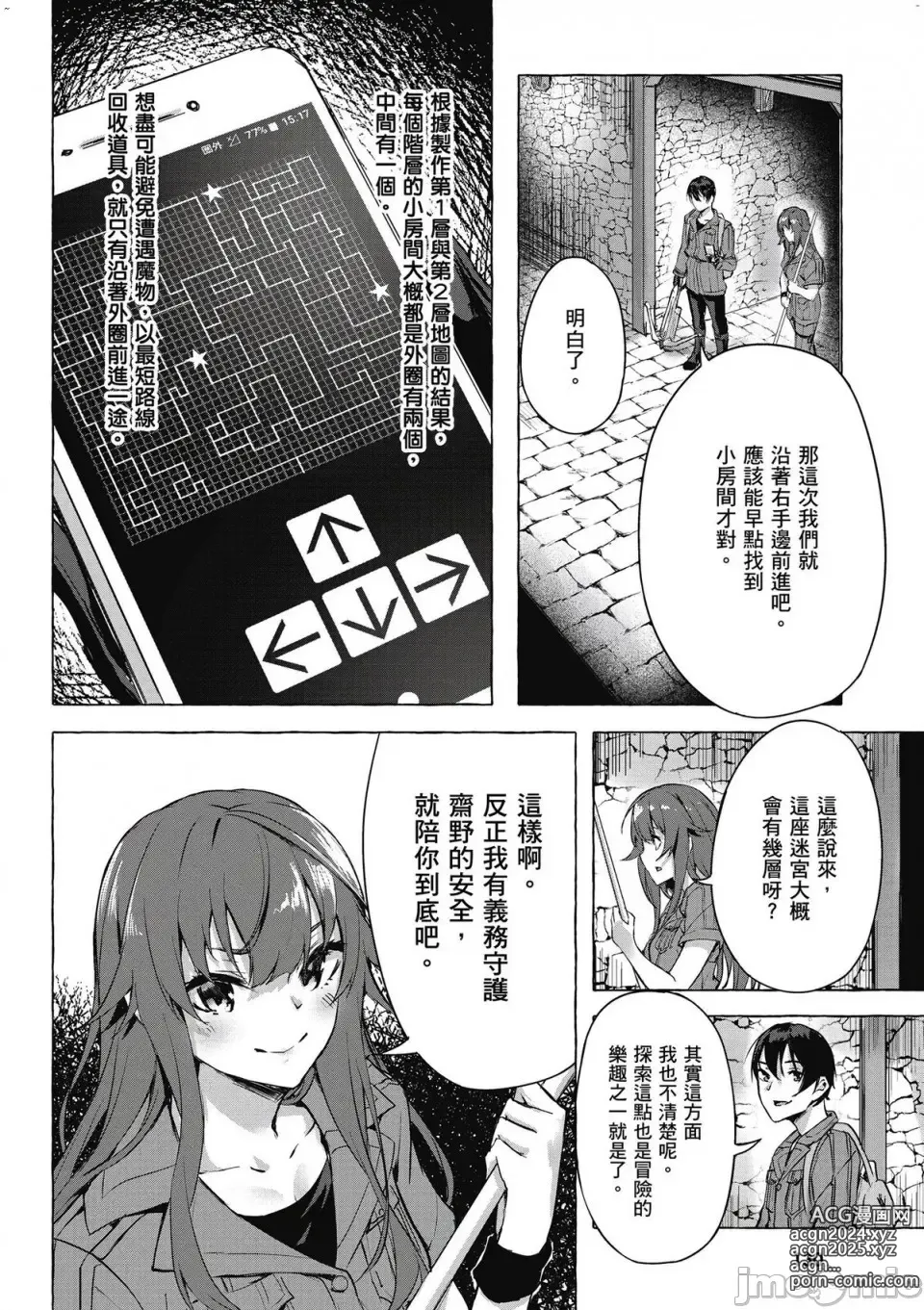 Page 295 of manga 性愛＆迷宮!! 1~4 [單行本版]  セックス＆ダンジョン!! 1~4