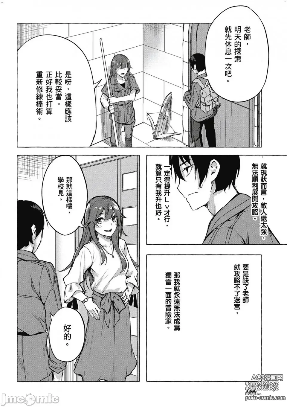 Page 309 of manga 性愛＆迷宮!! 1~4 [單行本版]  セックス＆ダンジョン!! 1~4