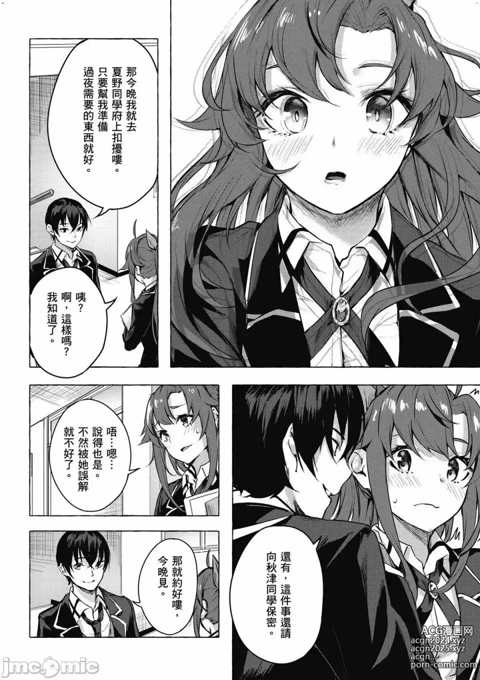 Page 375 of manga 性愛＆迷宮!! 1~4 [單行本版]  セックス＆ダンジョン!! 1~4