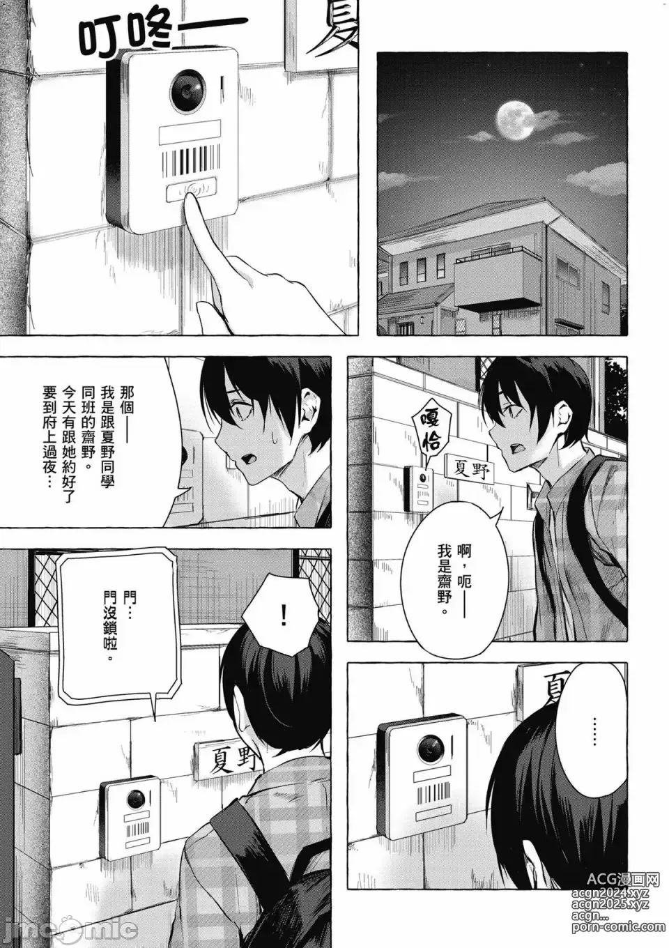 Page 378 of manga 性愛＆迷宮!! 1~4 [單行本版]  セックス＆ダンジョン!! 1~4