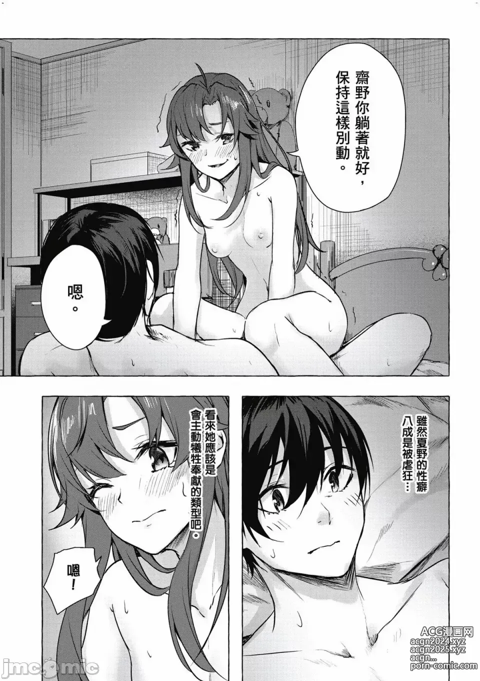 Page 390 of manga 性愛＆迷宮!! 1~4 [單行本版]  セックス＆ダンジョン!! 1~4