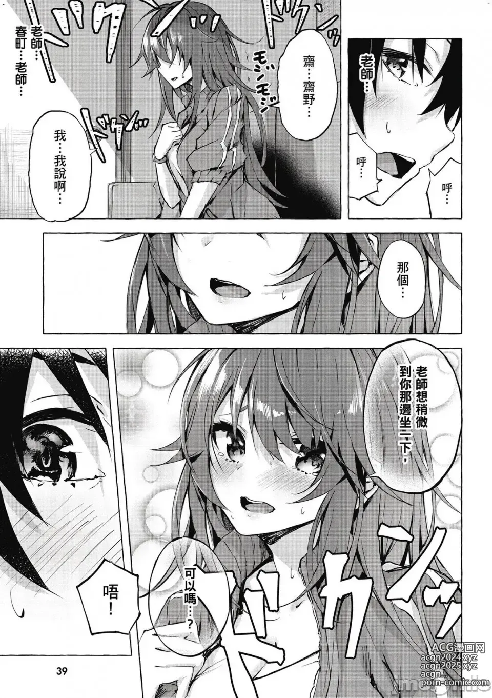 Page 40 of manga 性愛＆迷宮!! 1~4 [單行本版]  セックス＆ダンジョン!! 1~4