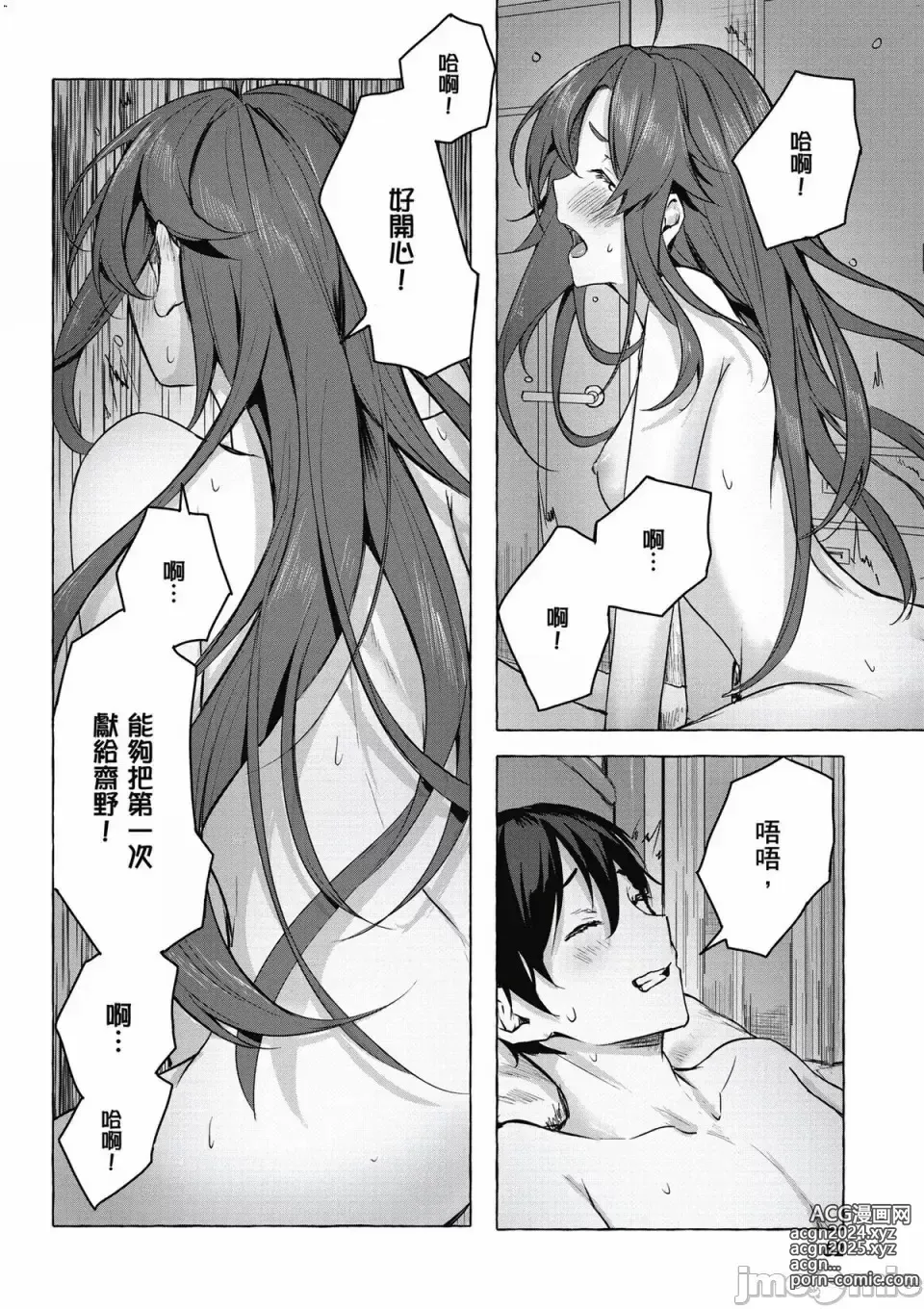 Page 391 of manga 性愛＆迷宮!! 1~4 [單行本版]  セックス＆ダンジョン!! 1~4