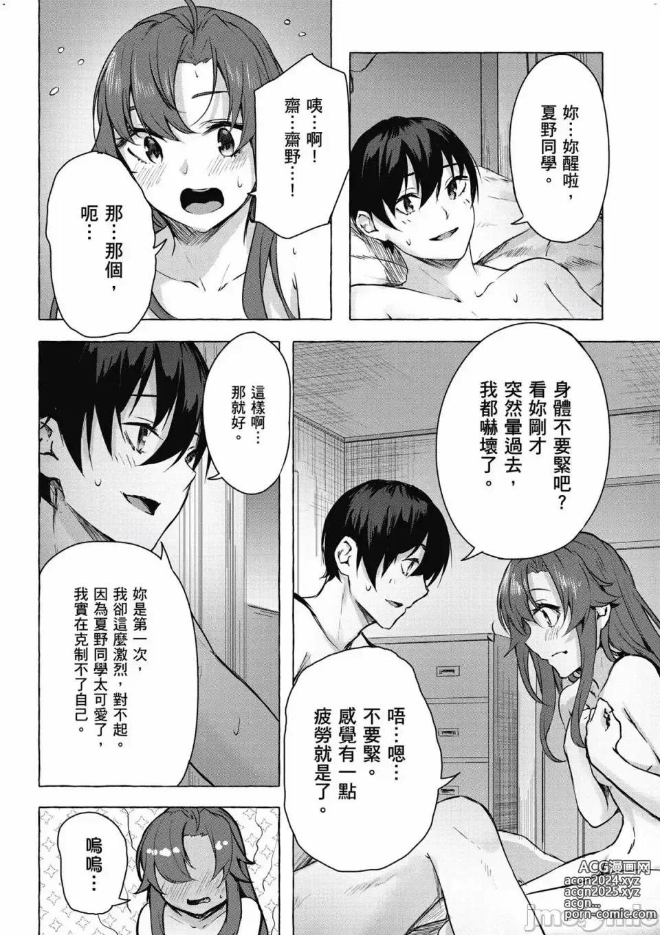 Page 397 of manga 性愛＆迷宮!! 1~4 [單行本版]  セックス＆ダンジョン!! 1~4