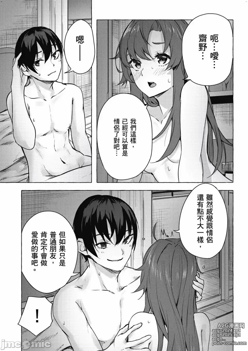 Page 398 of manga 性愛＆迷宮!! 1~4 [單行本版]  セックス＆ダンジョン!! 1~4