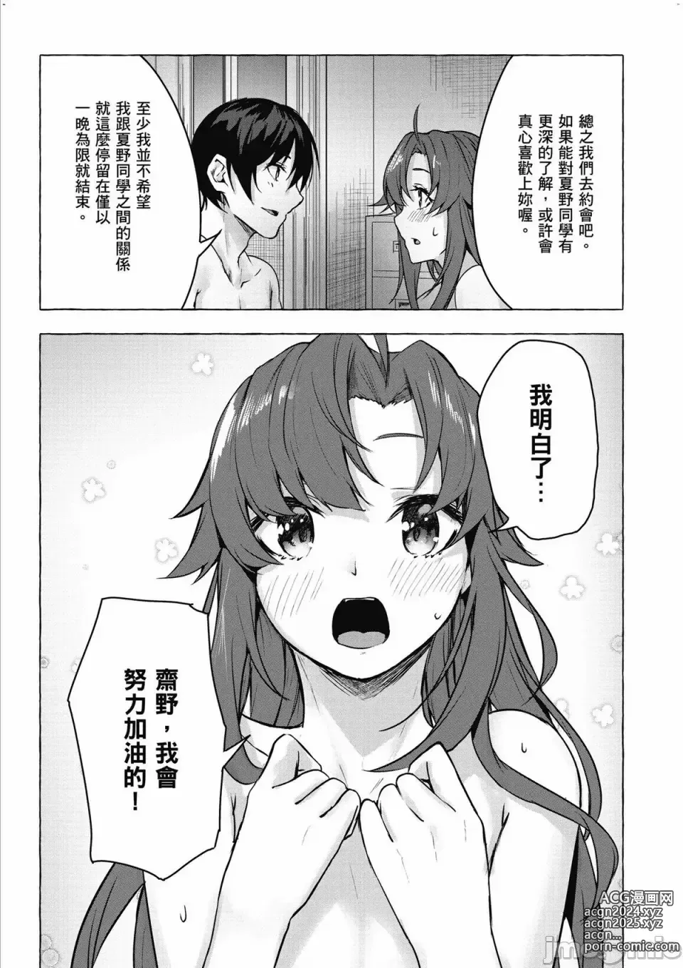 Page 399 of manga 性愛＆迷宮!! 1~4 [單行本版]  セックス＆ダンジョン!! 1~4