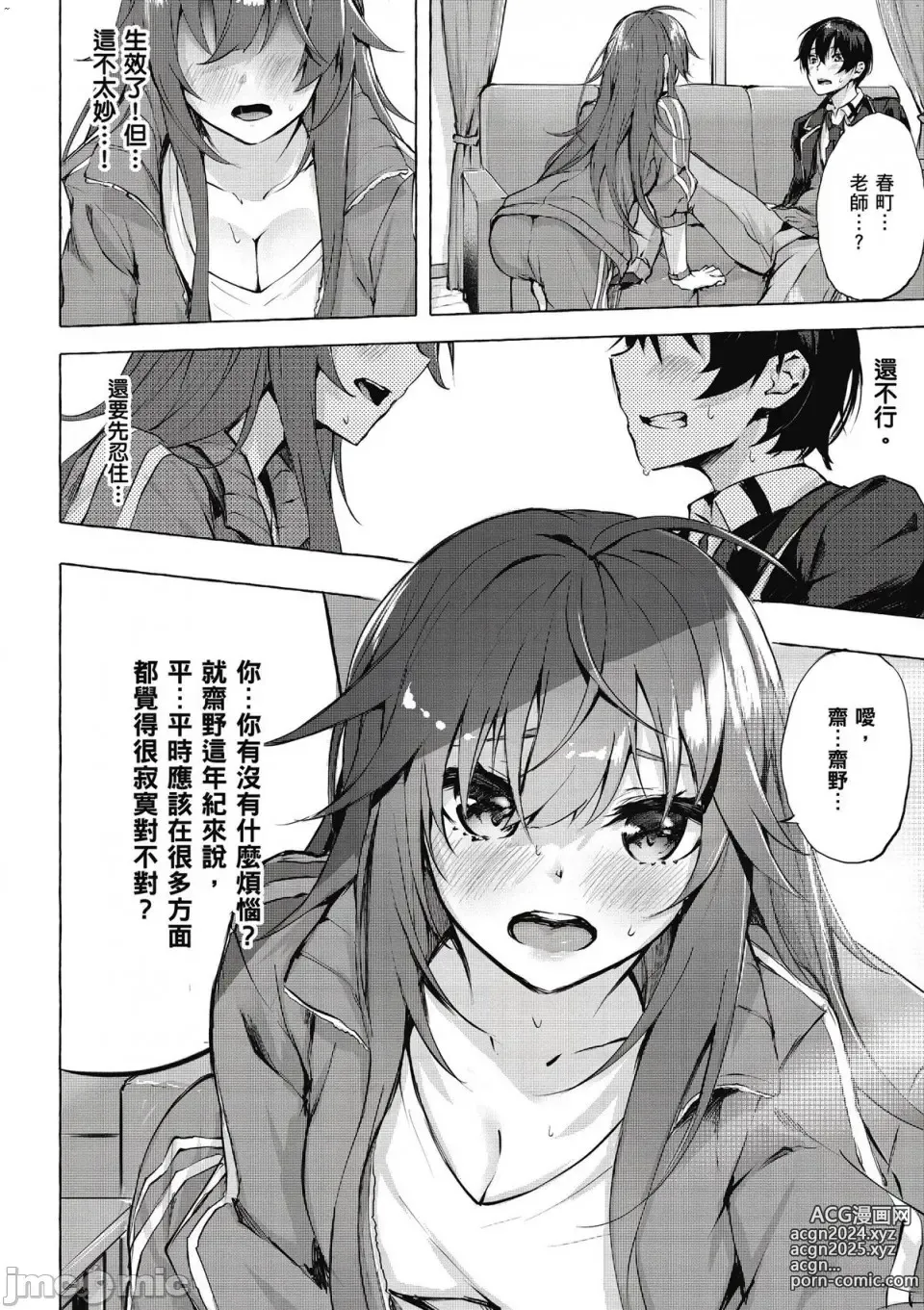 Page 41 of manga 性愛＆迷宮!! 1~4 [單行本版]  セックス＆ダンジョン!! 1~4