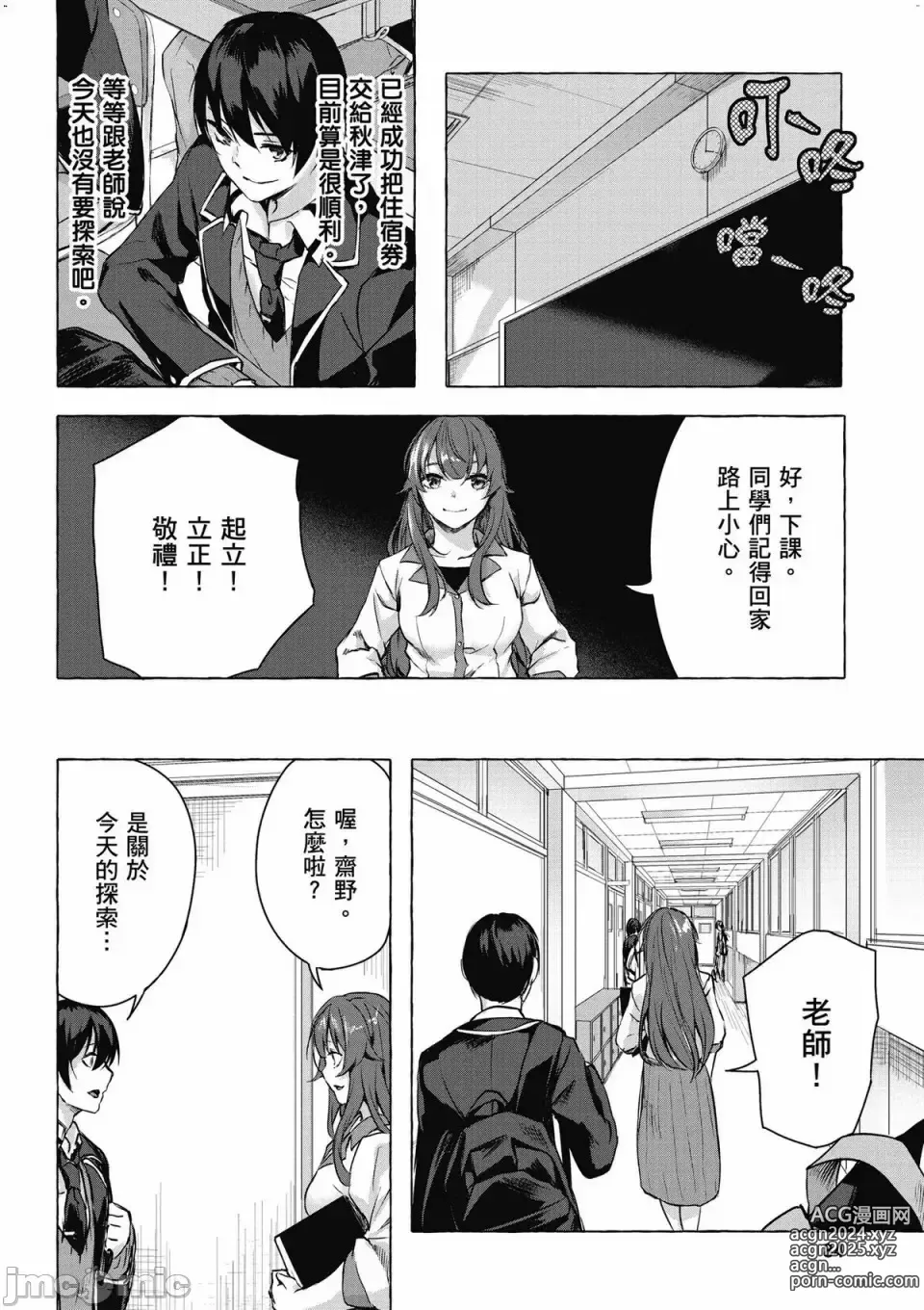 Page 413 of manga 性愛＆迷宮!! 1~4 [單行本版]  セックス＆ダンジョン!! 1~4