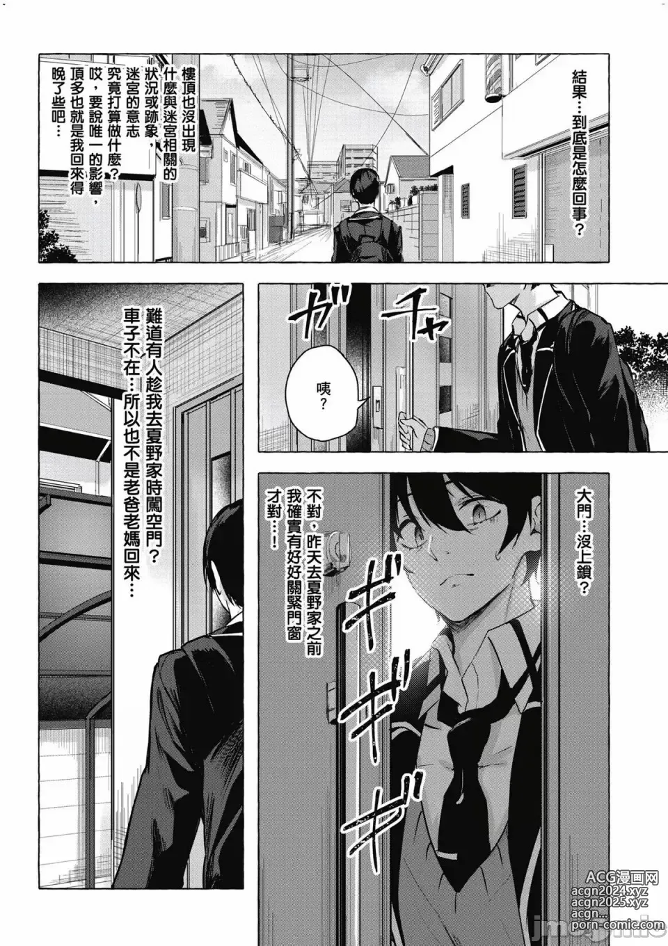 Page 417 of manga 性愛＆迷宮!! 1~4 [單行本版]  セックス＆ダンジョン!! 1~4