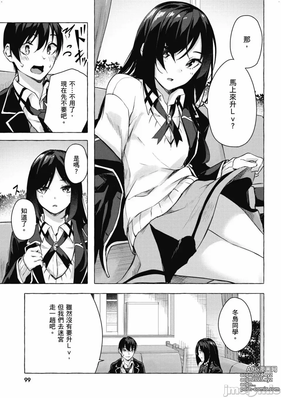 Page 428 of manga 性愛＆迷宮!! 1~4 [單行本版]  セックス＆ダンジョン!! 1~4