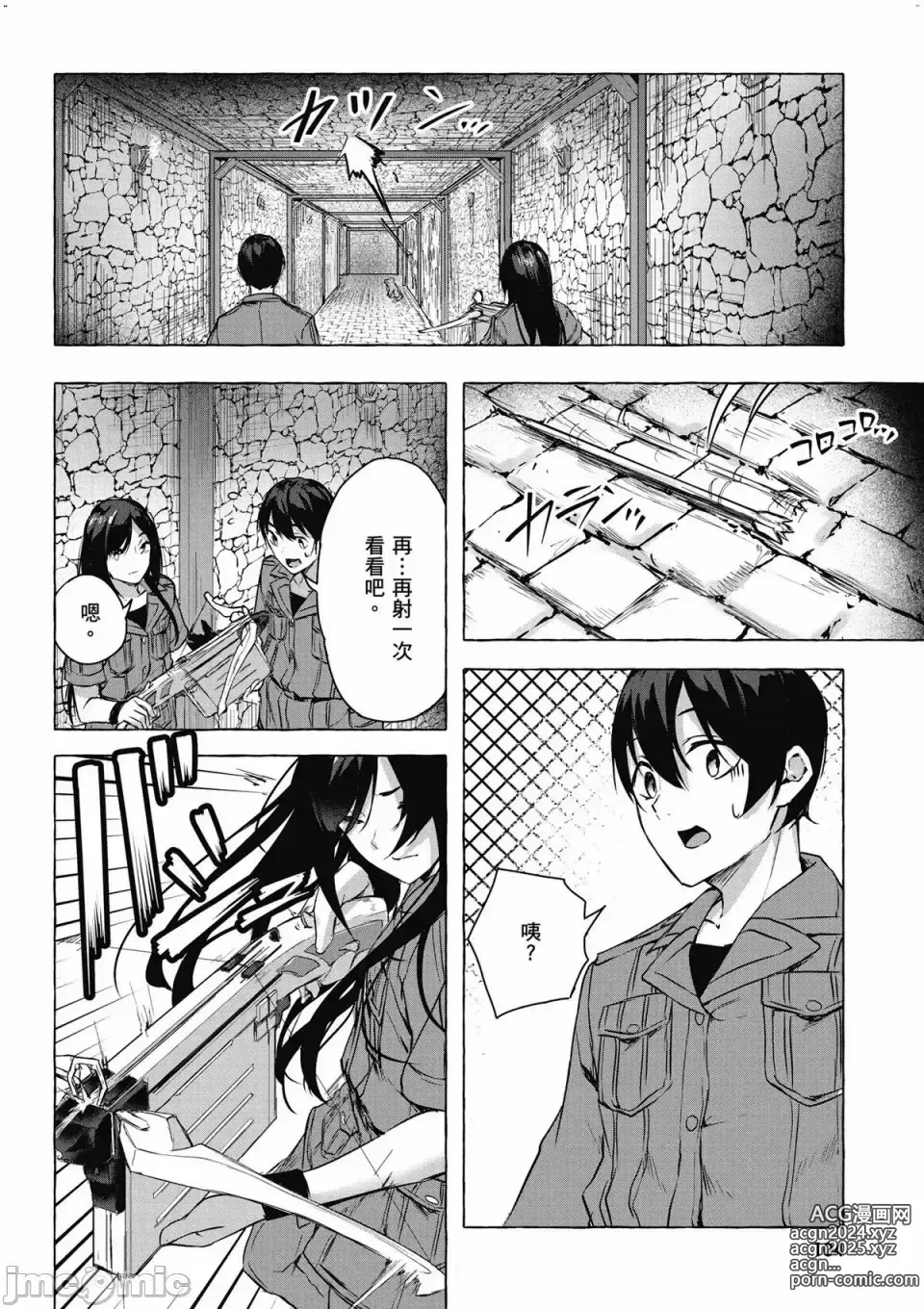 Page 433 of manga 性愛＆迷宮!! 1~4 [單行本版]  セックス＆ダンジョン!! 1~4