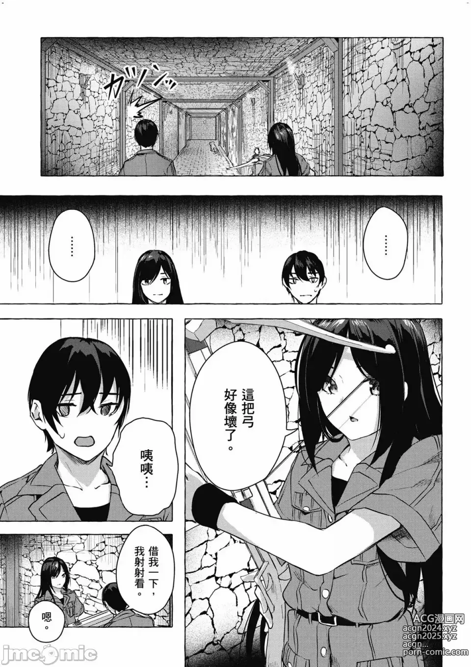 Page 434 of manga 性愛＆迷宮!! 1~4 [單行本版]  セックス＆ダンジョン!! 1~4