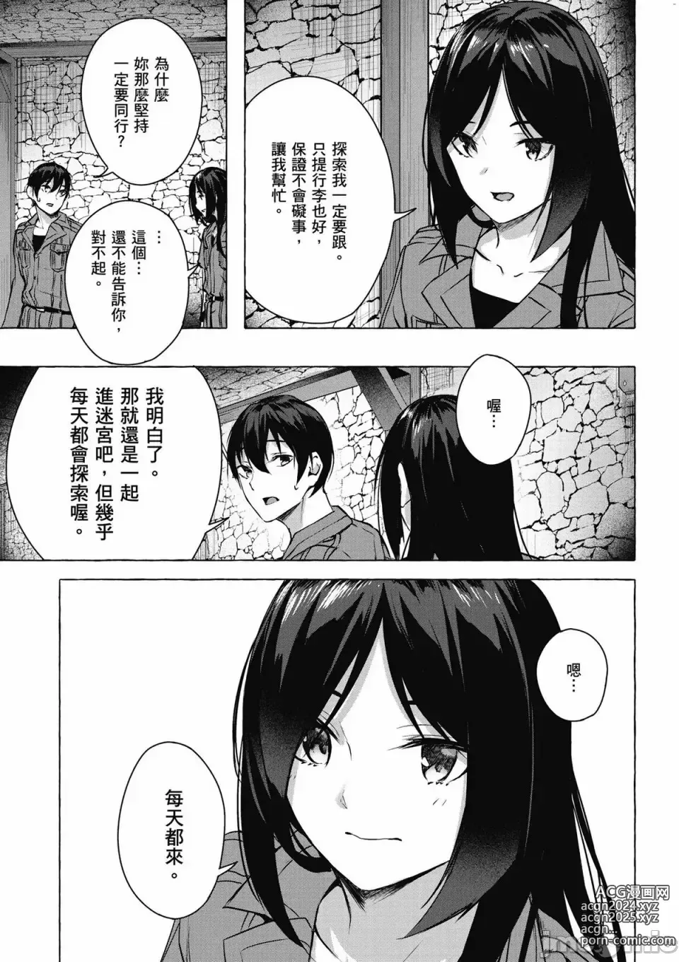 Page 448 of manga 性愛＆迷宮!! 1~4 [單行本版]  セックス＆ダンジョン!! 1~4