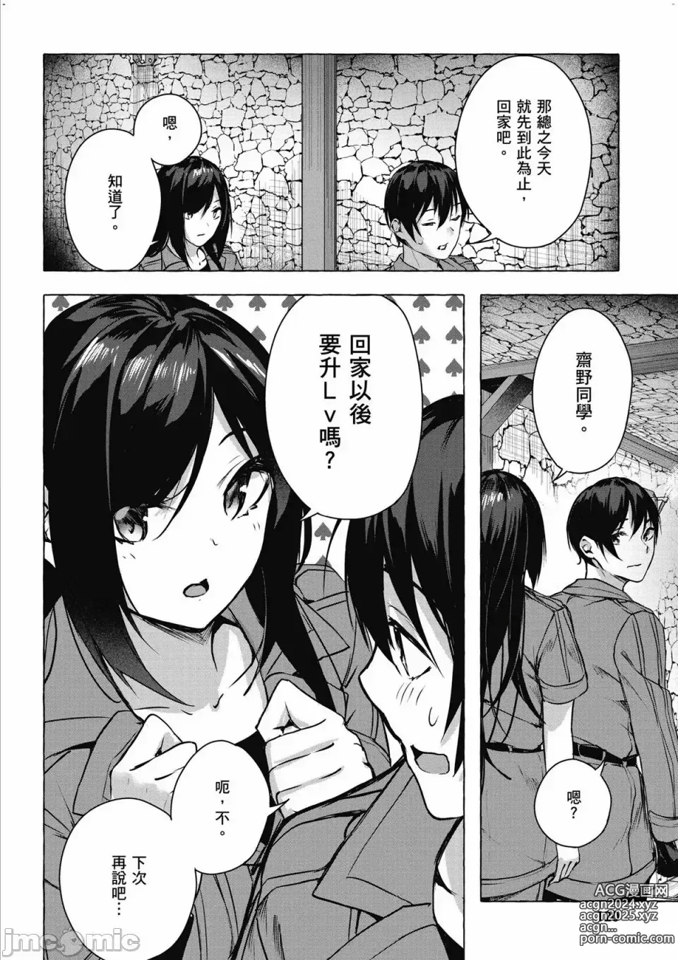 Page 449 of manga 性愛＆迷宮!! 1~4 [單行本版]  セックス＆ダンジョン!! 1~4