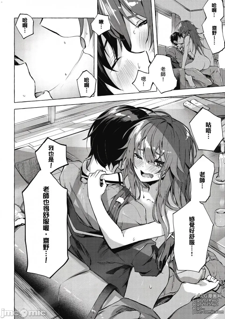 Page 47 of manga 性愛＆迷宮!! 1~4 [單行本版]  セックス＆ダンジョン!! 1~4