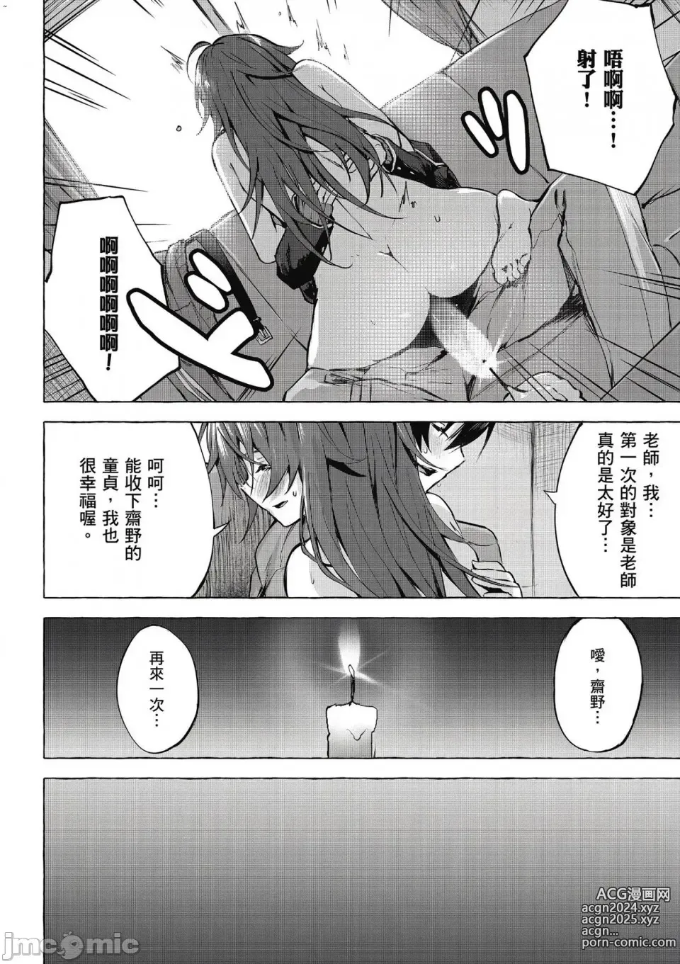 Page 49 of manga 性愛＆迷宮!! 1~4 [單行本版]  セックス＆ダンジョン!! 1~4